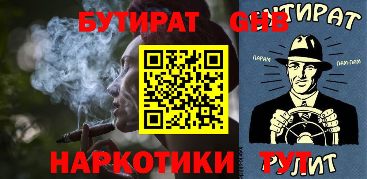 БУТИРАТ бутандиол  Вход с VPN  Набережные Челны 
