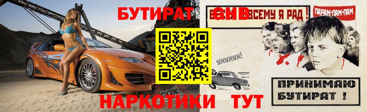 Бутират Butirat Набережные Челны