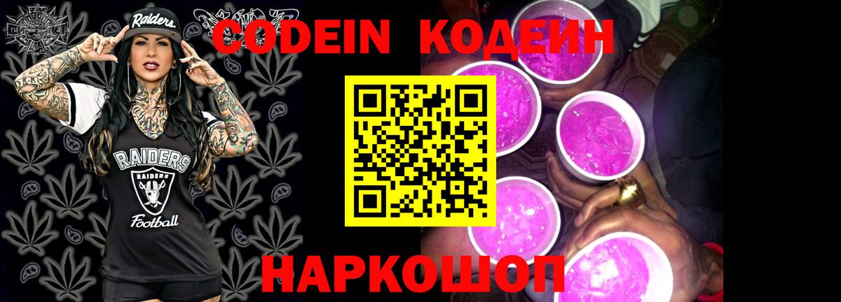 Кодеин напиток Lean (лин) Набережные Челны