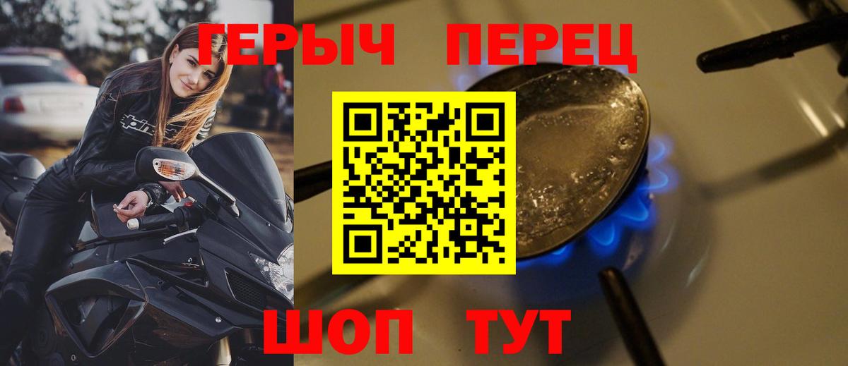 ГЕРОИН хмурый Набережные Челны