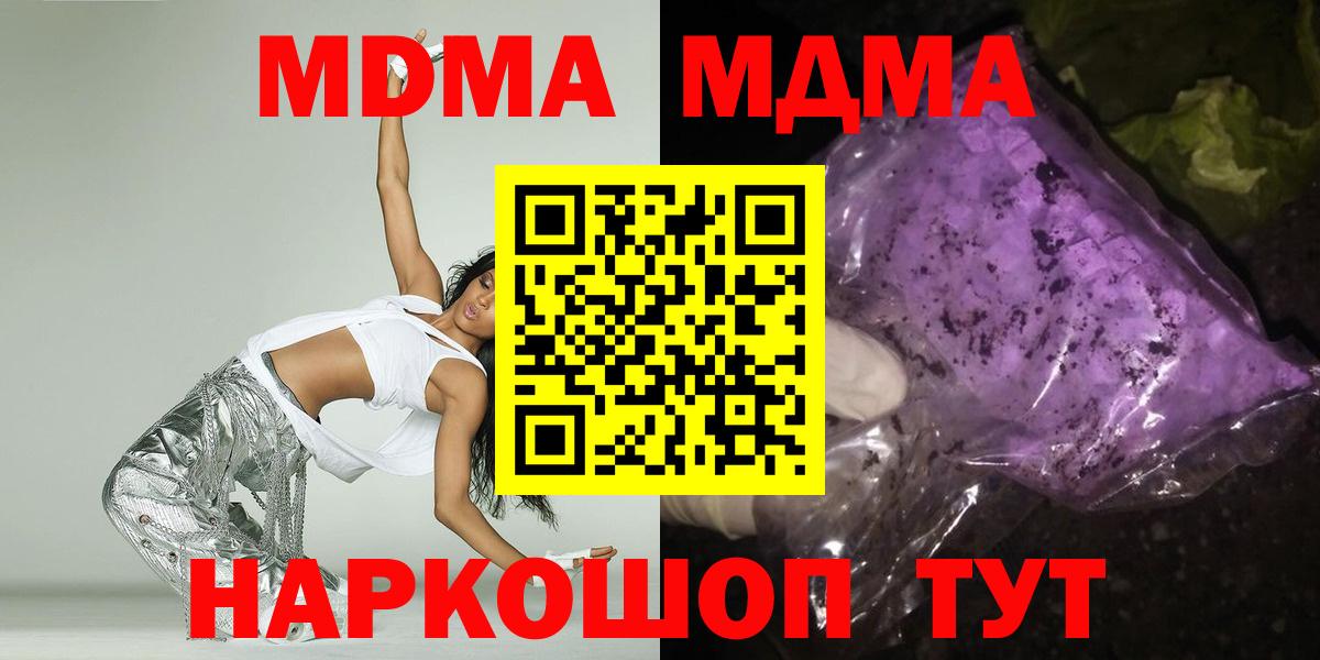 МДМА молли  Вход с VPN  МДМА  MDMA кристаллы  Набережные Челны 