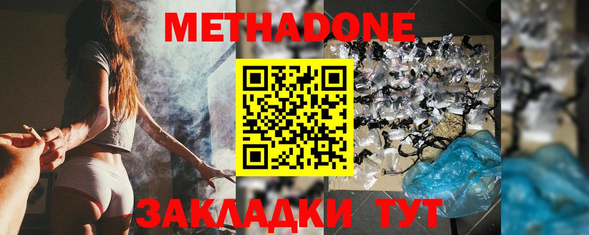 МЕТАДОН мёд  Вход с VPN  Набережные Челны 